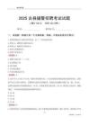 2025古縣輔警考試試題