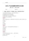 2025盧龍輔警考試試題