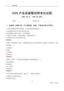 2025盧龍輔警考試試題