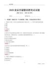2025南安輔警考試試題