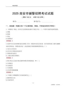 2025南安輔警考試試題