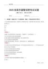 2025南昌輔警考試試題