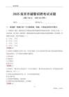 2025南宮輔警考試試題