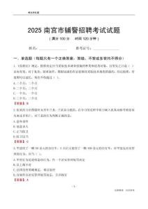 2025南宮輔警考試試題