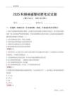 2025和顺辅警考试试题