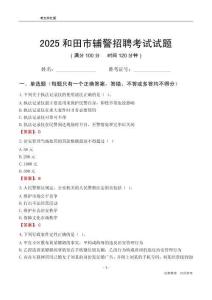 2025和田市輔警考試試題