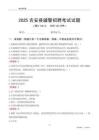 2025吉安縣輔警考試試題