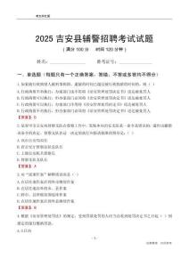 2025吉安縣輔警考試試題