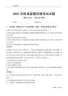 2025吉隆辅警考试试题