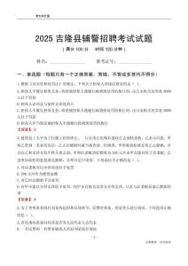 2025吉隆辅警考试试题