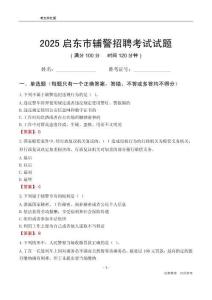 2025啟東輔警考試試題