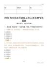 2025商河县国企招聘考试真题