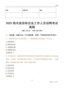 2025商河縣國企招聘考試真題
