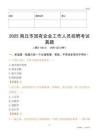 2025商丘市國企招聘考試真題