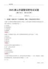 2025唐山辅警考试试题