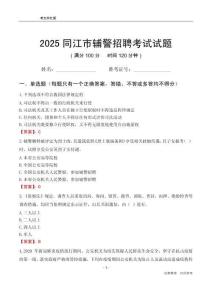 2025同江辅警考试试题