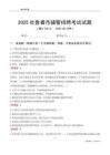 2025吐鲁番辅警考试试题