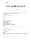 2025吴川辅警考试试题