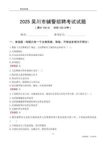 2025吴川辅警考试试题