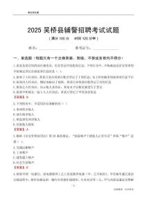 2025吴桥辅警考试试题