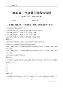 2025咸寧輔警考試試題