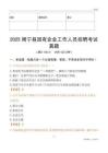 2025周寧縣國企招聘考試真題