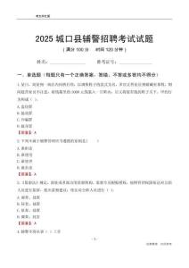 2025城口輔警考試試題