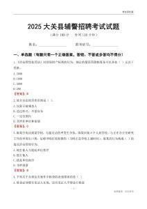 2025大關(guān)輔警考試試題
