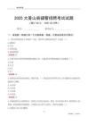 2025大箐山辅警考试试题
