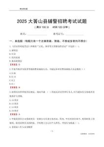 2025大箐山輔警考試試題