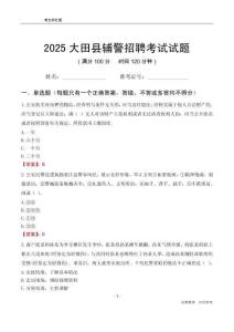 2025大田辅警考试试题
