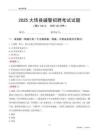 2025大悟輔警考試試題