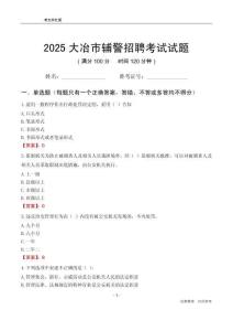 2025大冶辅警考试试题