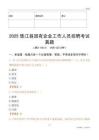 2025垫江县国企招聘考试真题