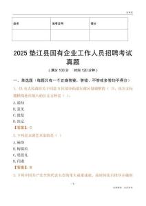 2025墊江縣國企招聘考試真題