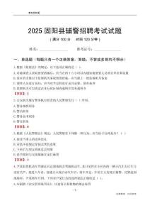 2025固陽輔警考試試題
