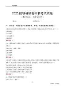 2025固鎮輔警考試試題