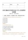 2025嘉峪关市国企招聘考试真题