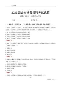 2025四会辅警考试试题
