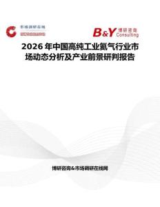 2026年中國高純工業(yè)氦氣行業(yè)市場動(dòng)態(tài)分析及產(chǎn)業(yè)前景研判報(bào)告
