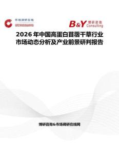 2026年中國高蛋白苜蓿干草行業市場動態分析及產業前景研判報告