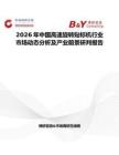 2026年中國高速旋轉貼標機行業市場動態分析及產業前景研判報告