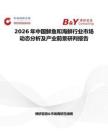2026年中國(guó)鮮魚(yú)和海鮮行業(yè)市場(chǎng)動(dòng)態(tài)分析及產(chǎn)業(yè)前景研判報(bào)告