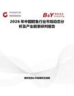 2026年中国鲣鱼行业市场动态分析及产业前景研判报告