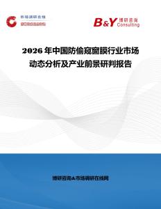2026年中國防偷窺窗膜行業市場動態分析及產業前景研判報告