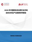 2026年中国防坠安全网行业市场动态分析及产业前景研判报告