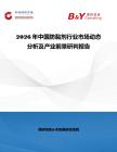 2026年中國防黏劑行業市場動態分析及產業前景研判報告