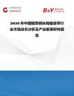 2026年中国阻燃钢丝绳输送带行业市场动态分析及产业前景研判报告