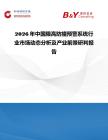 2026年中國限高防撞預警系統(tǒng)行業(yè)市場動態(tài)分析及產(chǎn)業(yè)前景研判報告