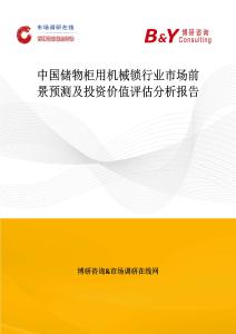 中國(guó)儲(chǔ)物柜用機(jī)械鎖行業(yè)市場(chǎng)前景預(yù)測(cè)及投資價(jià)值評(píng)估分析報(bào)告